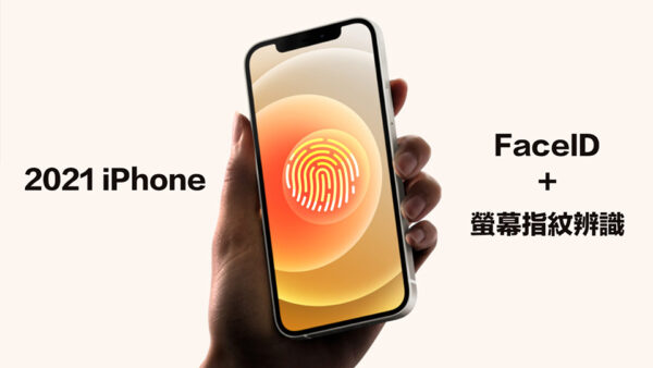 iPhone 13 series có thể được trang bị cảm biến vân tay trên màn hình